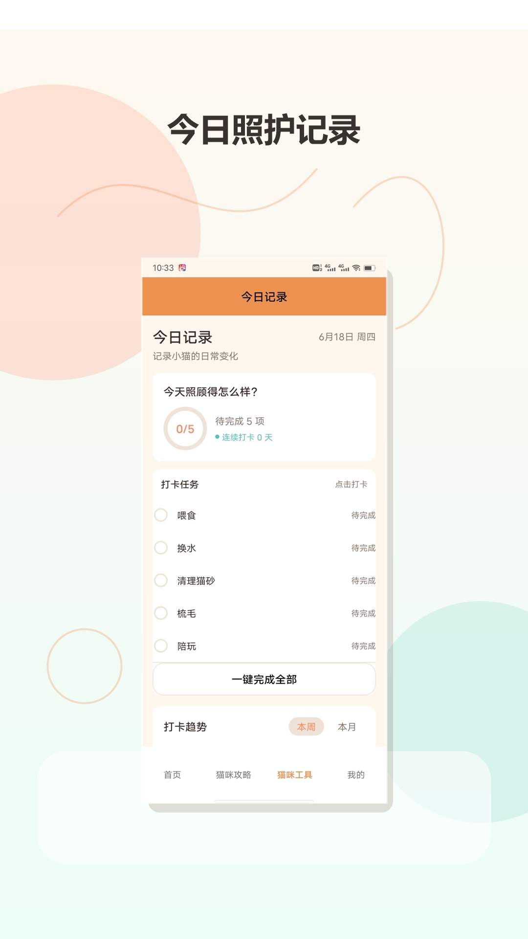 我和猫猫·定制版