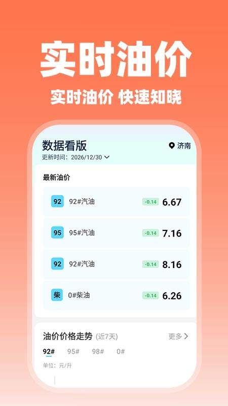 顺风车主随行手机版
