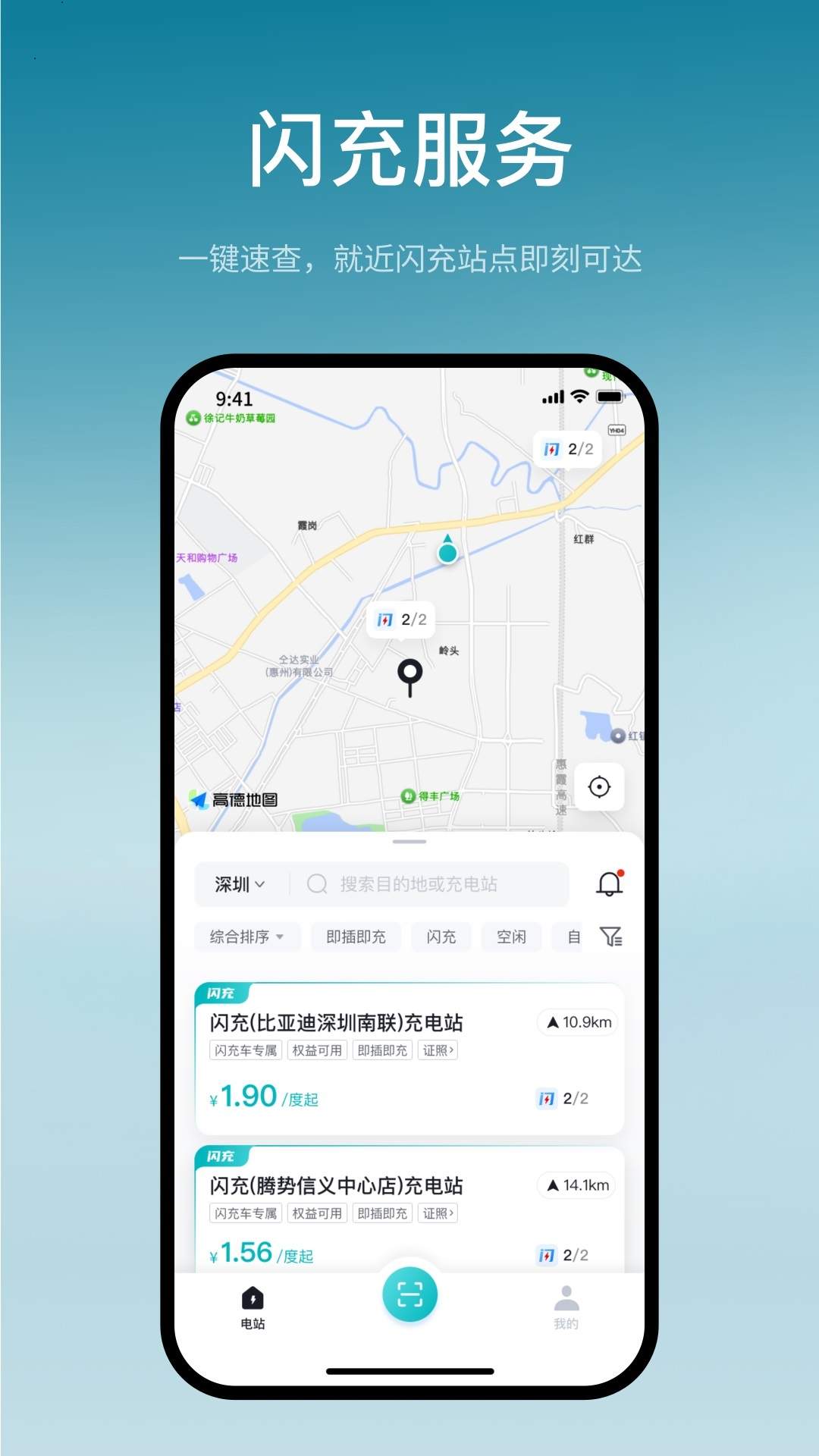 比亚迪闪充纯净版