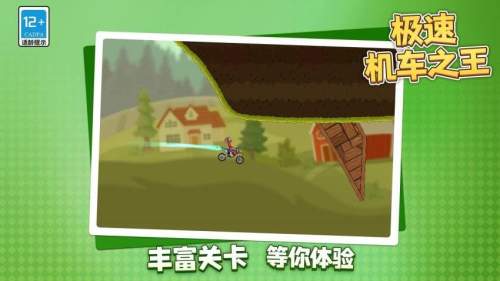 极速机车之王移植版