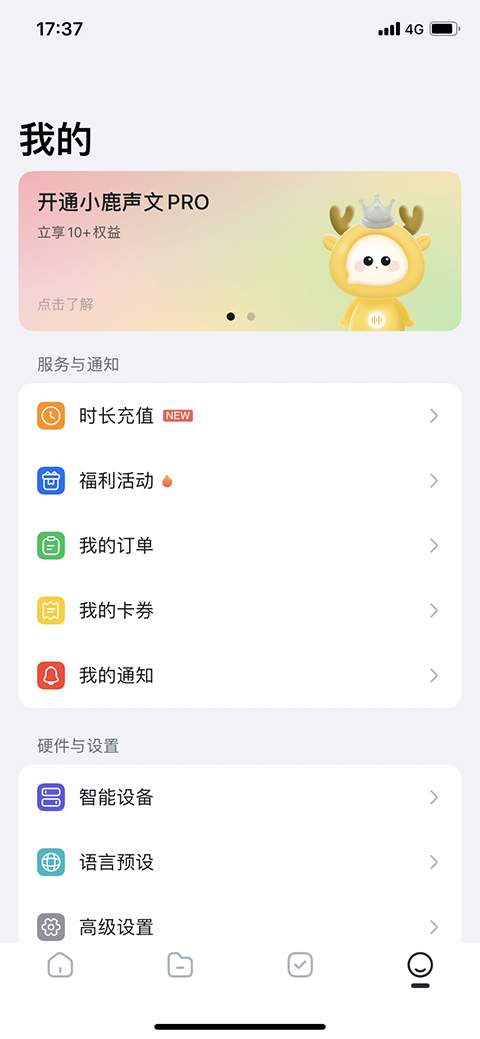小鹿声文ios自定义版