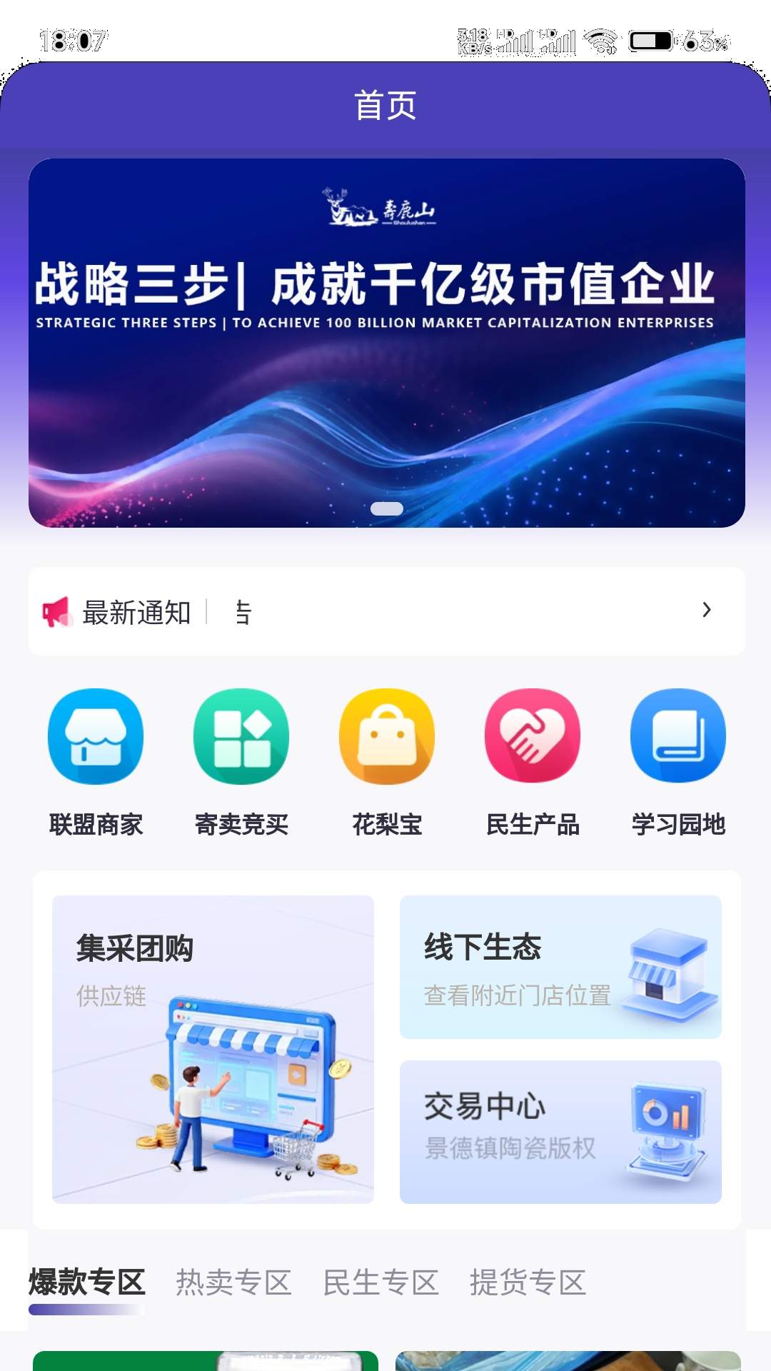 福慧万家定制版