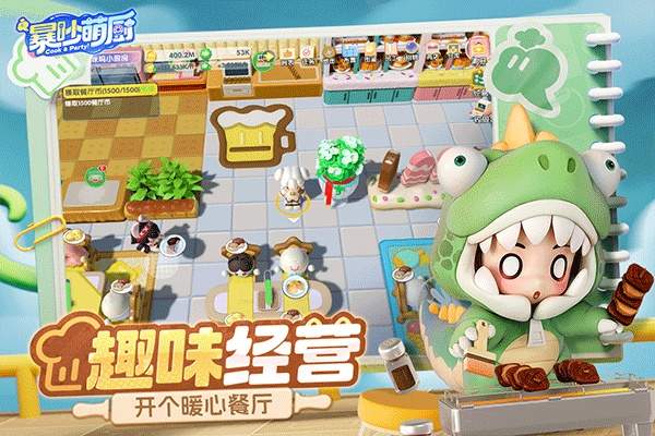 暴吵萌厨国际版