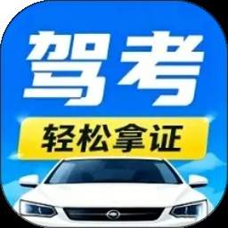 驾照考试宝典通会员免登录
