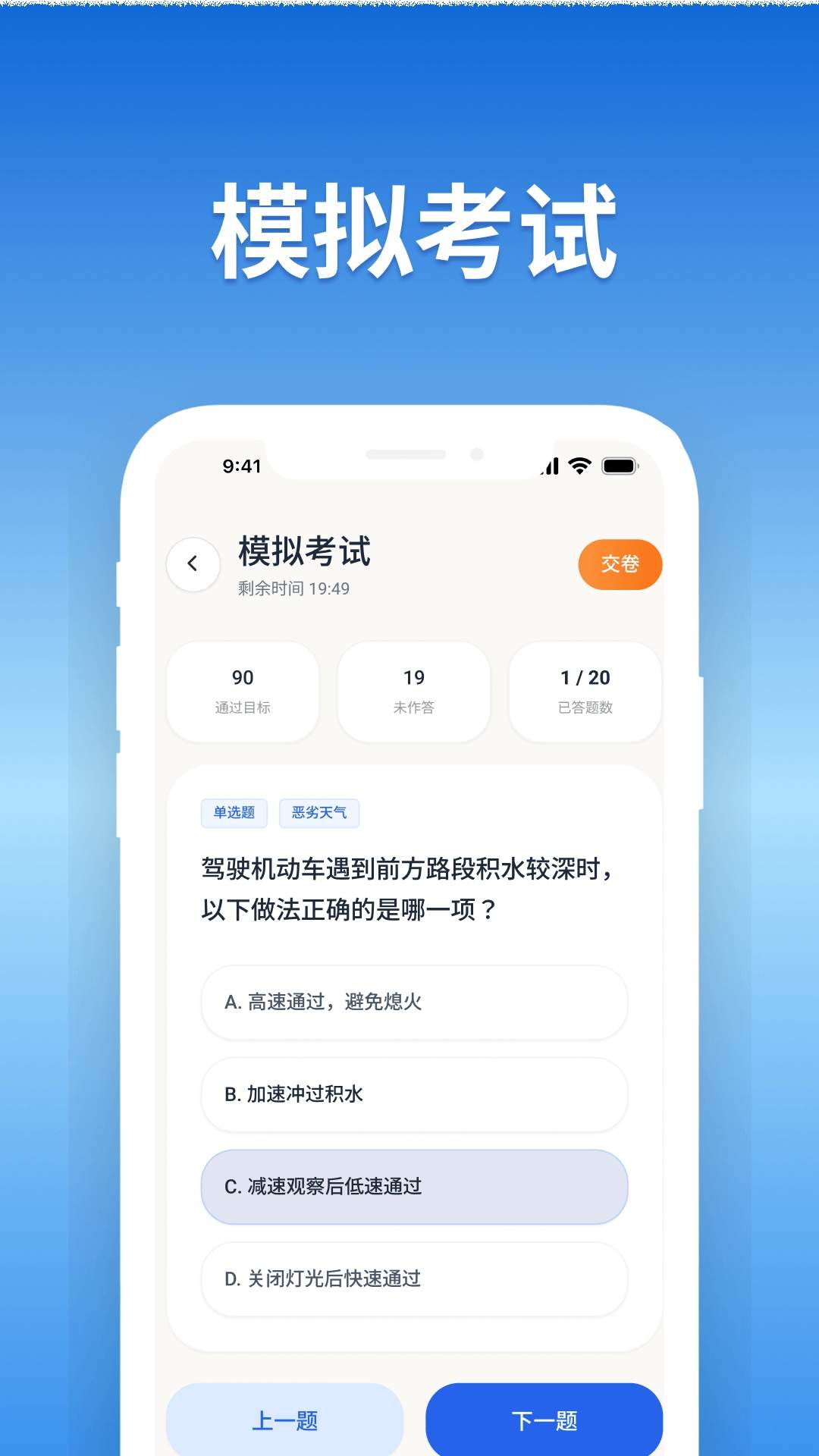 驾照考试宝典通会员免登录