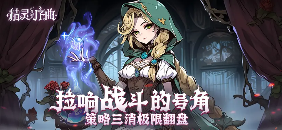 精灵序曲汉化版