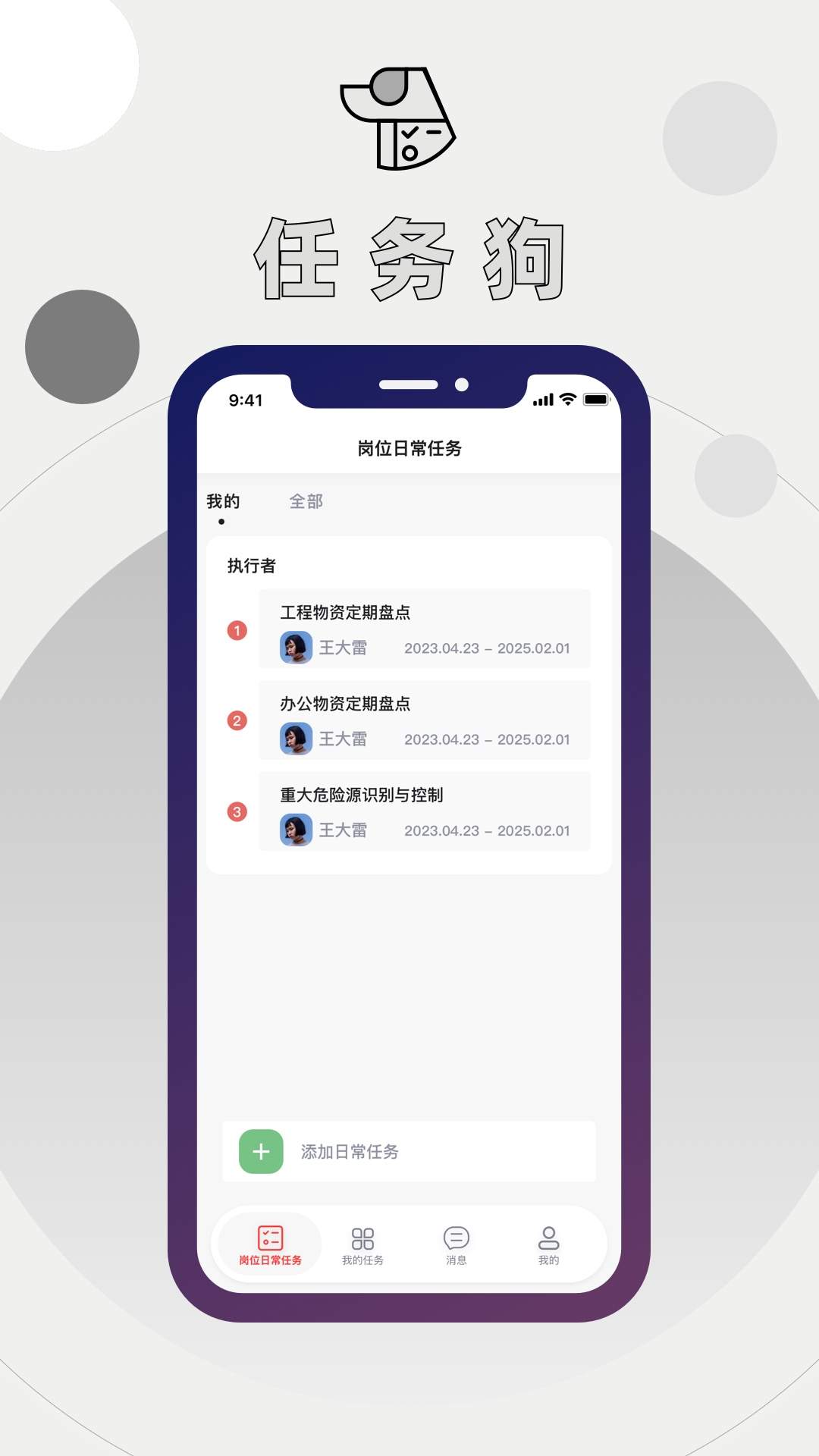 任务狗安卓版