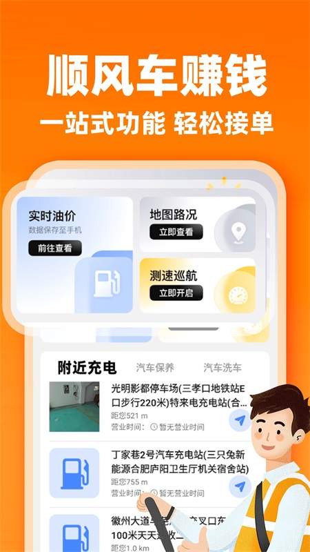 顺风车车主接单官方版