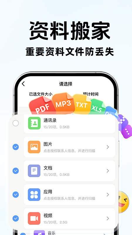 手机搬家换机互传正式版