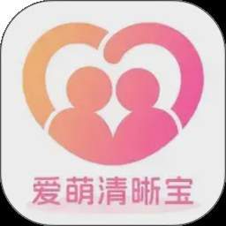 爱萌清晰宝自定义版