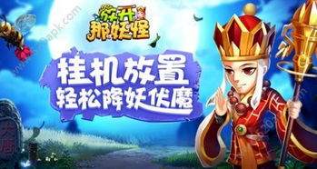 放开那妖怪怎么寻宝