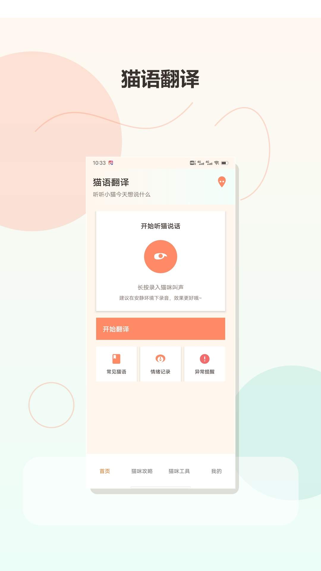 我和猫猫·安卓正版