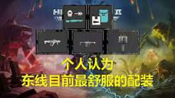 绝地潜兵2肉锤步枪有什么好用配装