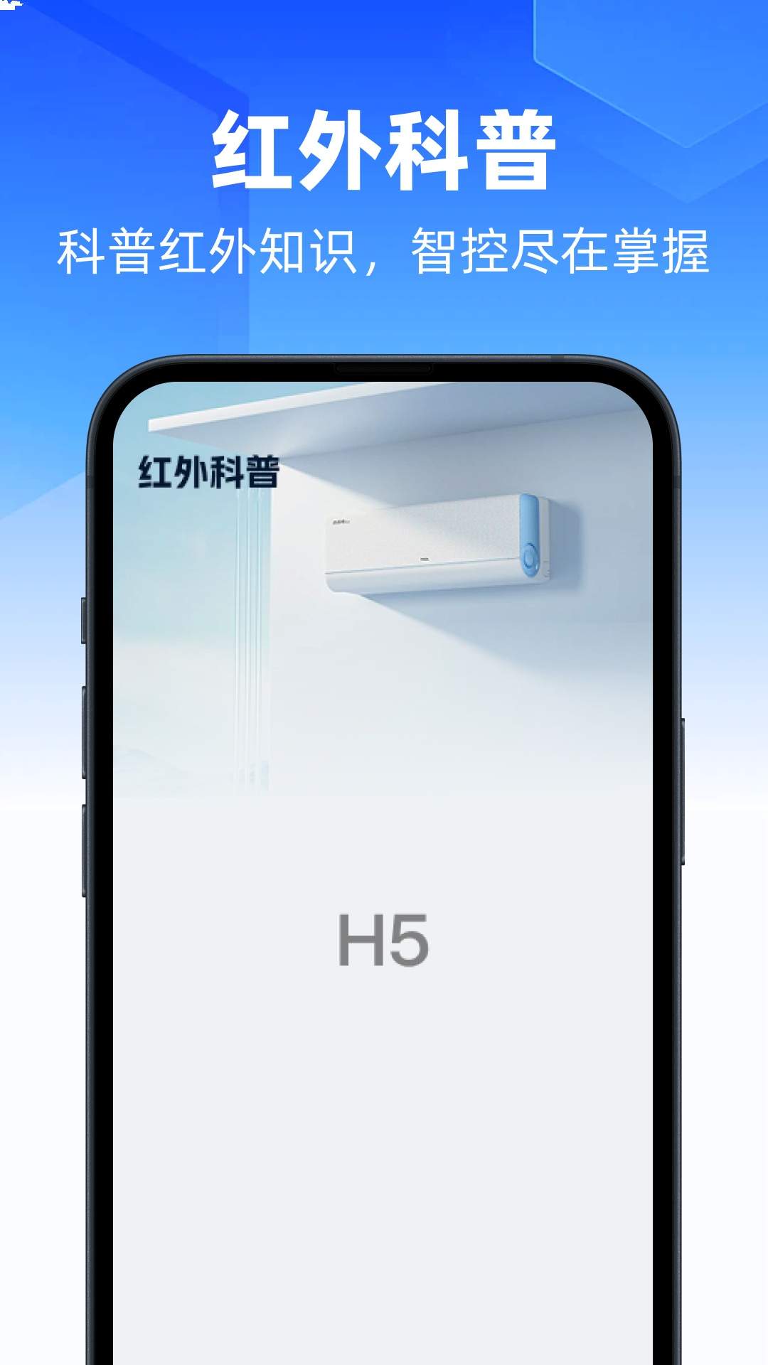 自动万能手机遥控器安卓正版
