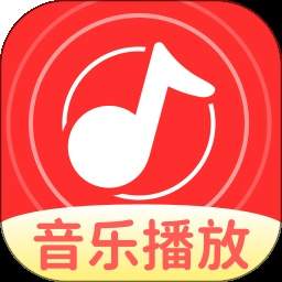 悦听歌曲免费播放器安卓正版