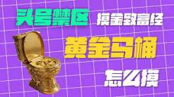 头号禁区金条位置在哪里