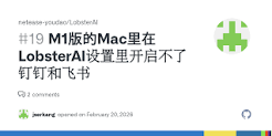 LobsterAI接入飞书和钉钉需要准备什么