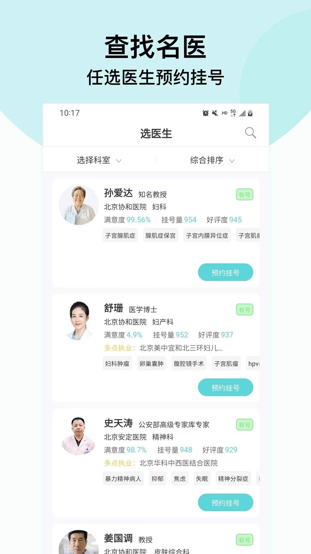 北京挂号通挂号网无会员