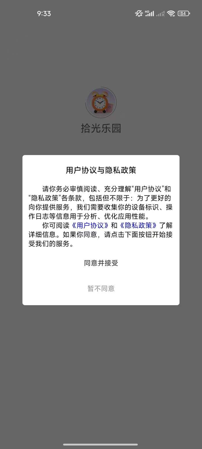 拾光乐园2026最新版