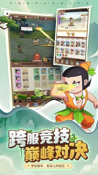 葫芦娃奇遇之旅移植版