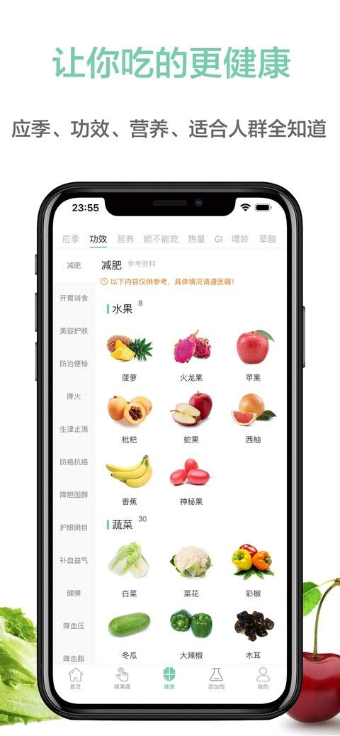 果蔬百科ios定制版