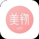 美物清单ios定制版