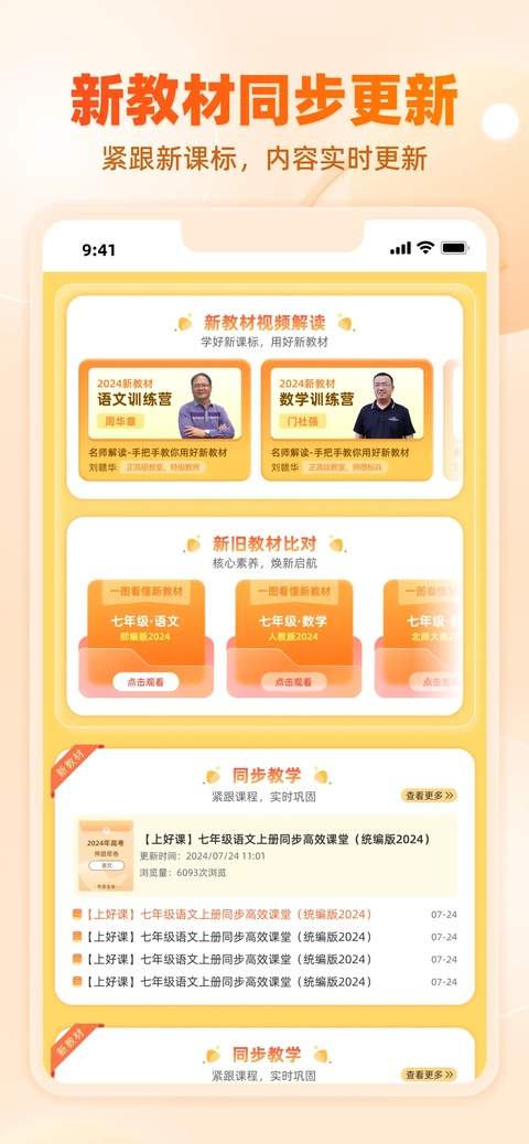学科网ios正式版