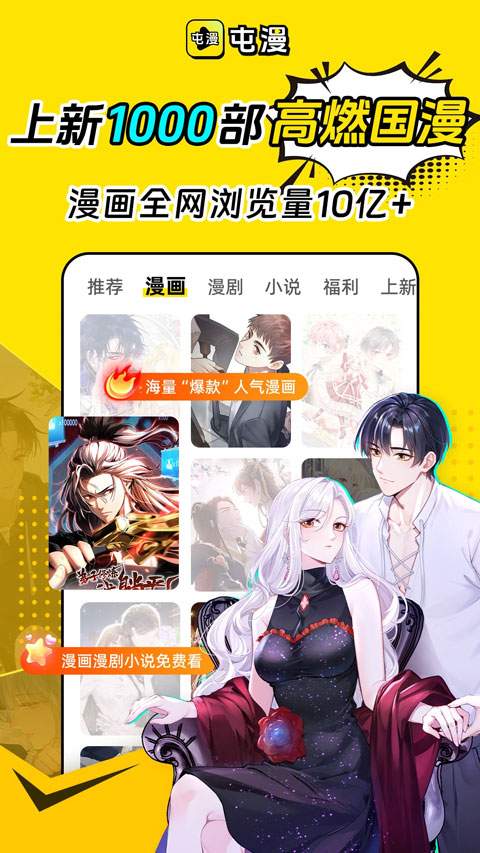 屯漫漫画自定义版