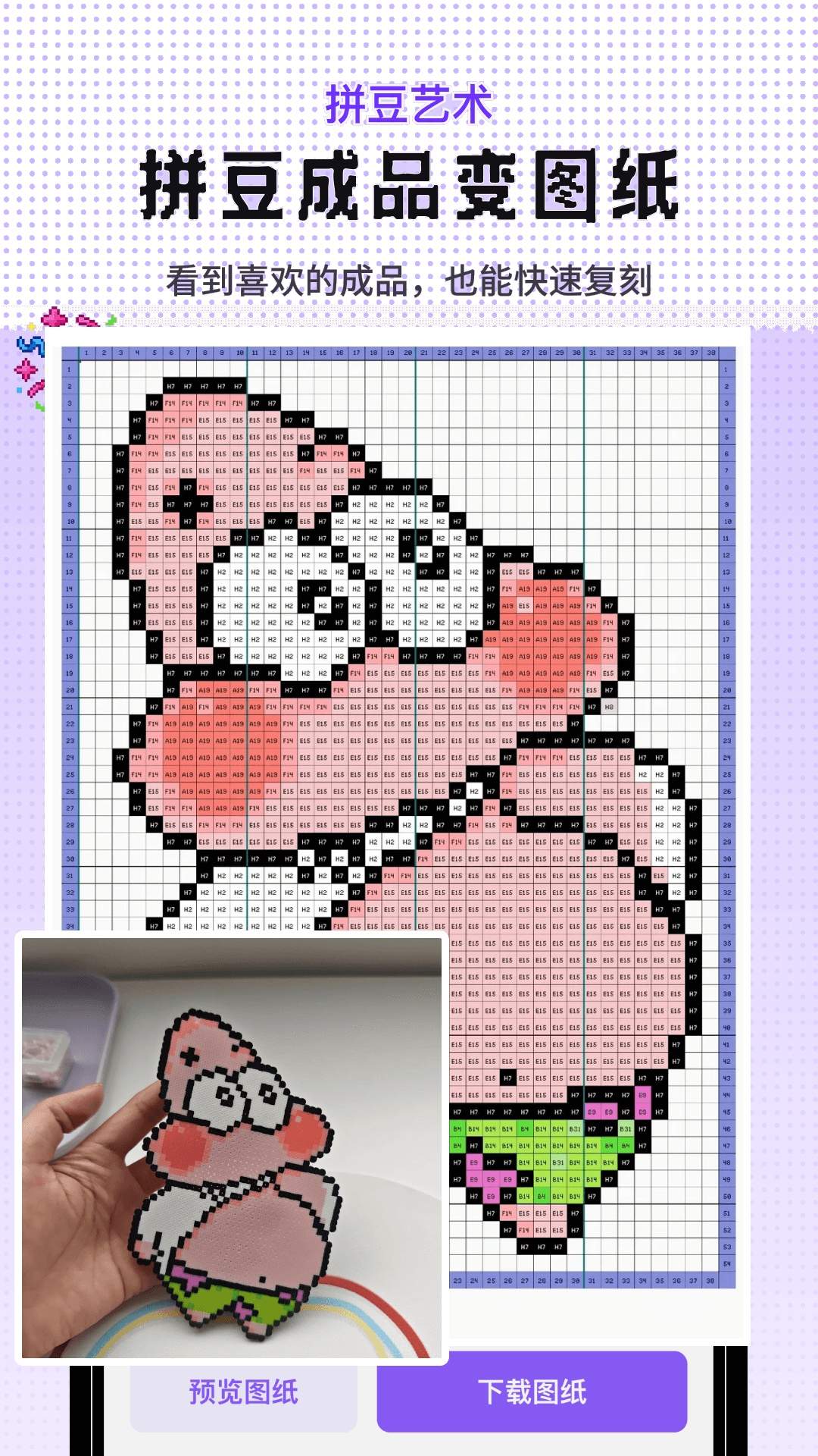 Perler拼豆图纸生成器像素豆画官方正版