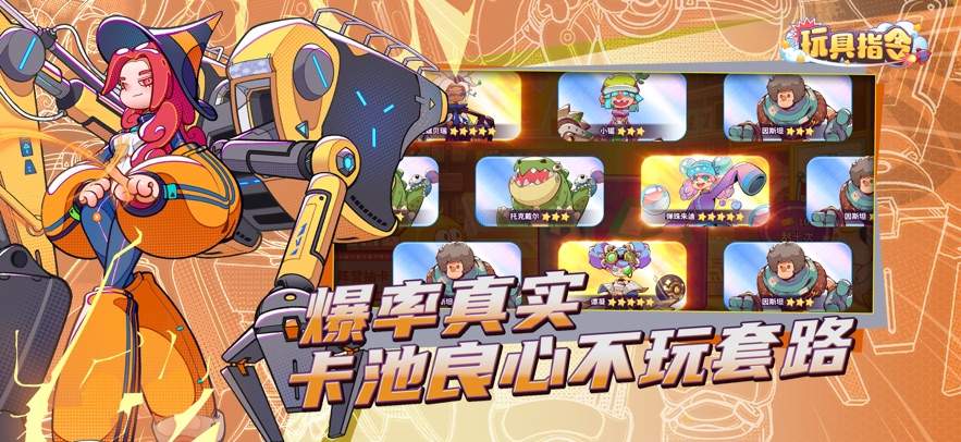 玩具指令正版