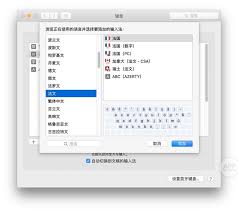 Mac怎么添加和切换输入法