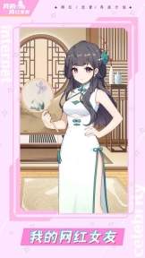我的网红女友养成计划完整版