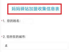 妈妈驿站怎么绑定亲友