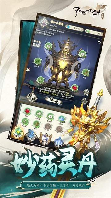 了不起的飞剑中文版