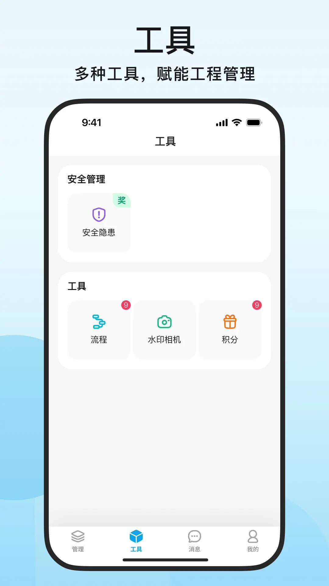 安安助理手机版