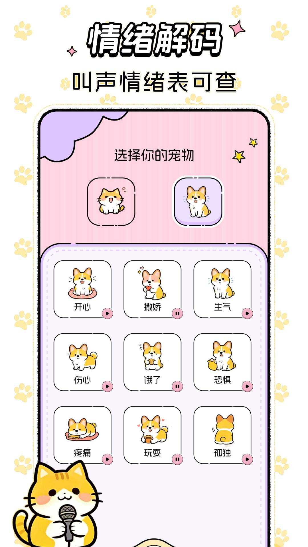 免费猫狗语音翻译器正式版