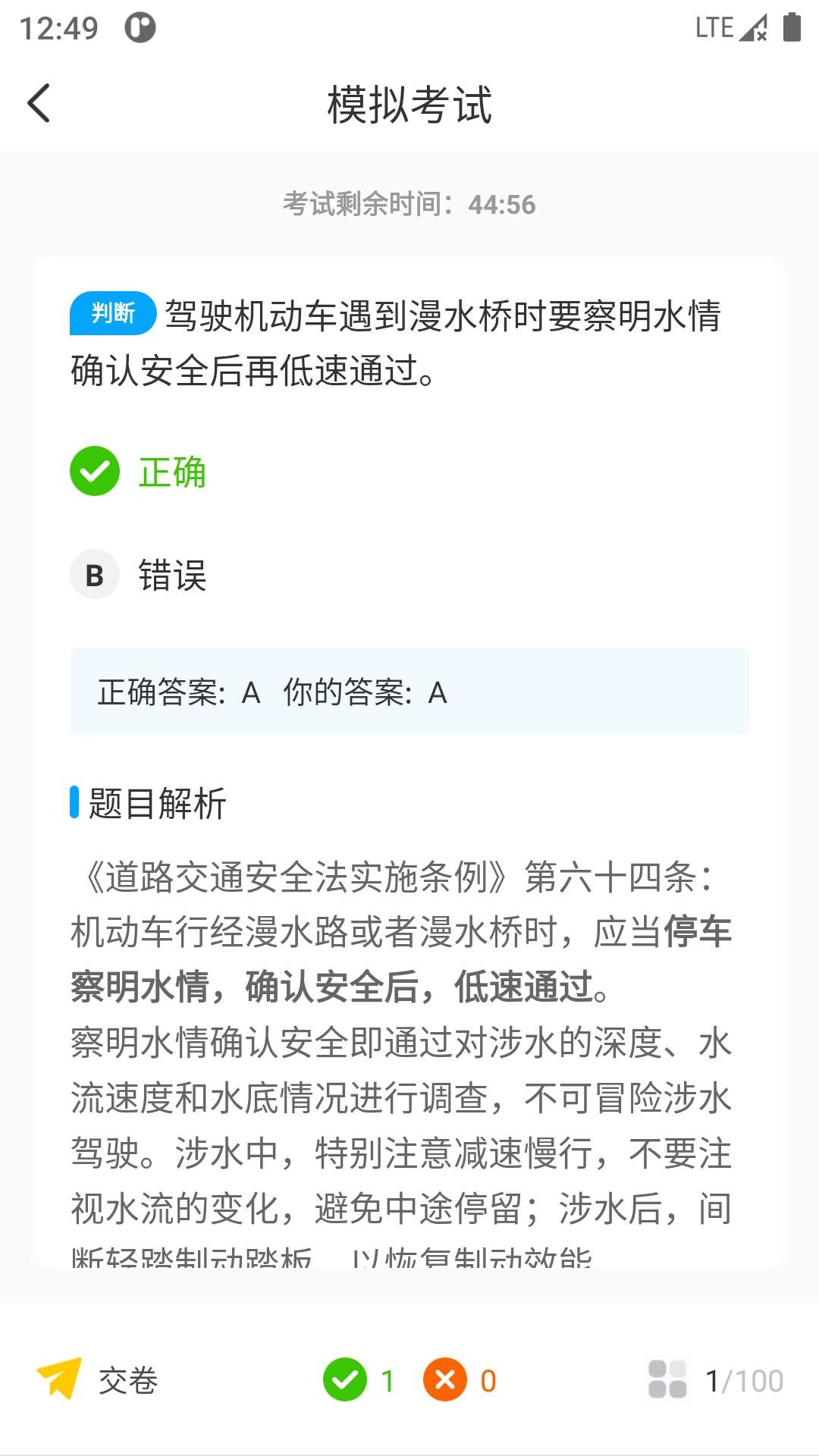 一起考驾照免费正版