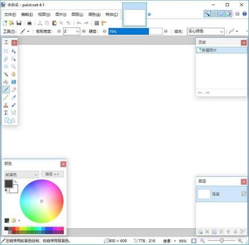 Paint.NET怎么解决打开大图片卡顿问题