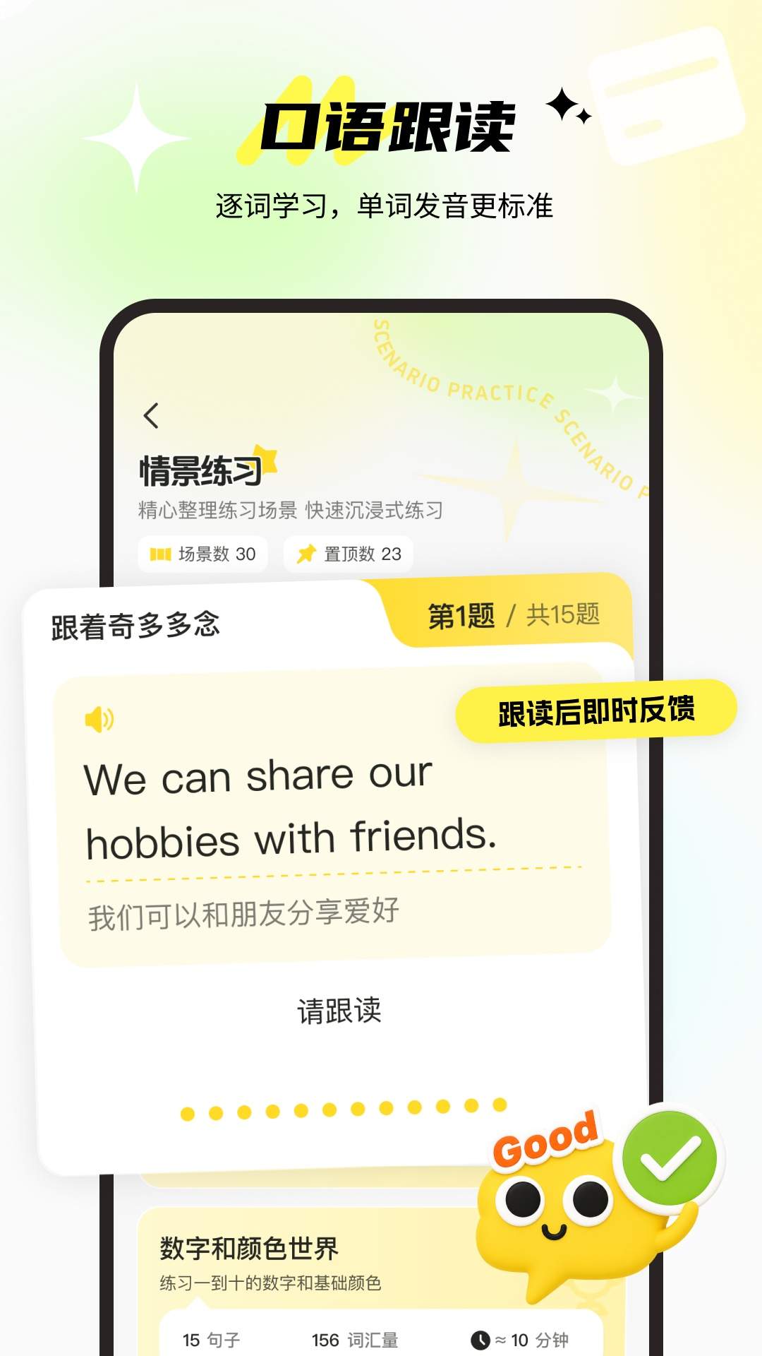 奇多多口语宝免费正版