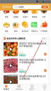 果速送app准点秒杀位置在哪