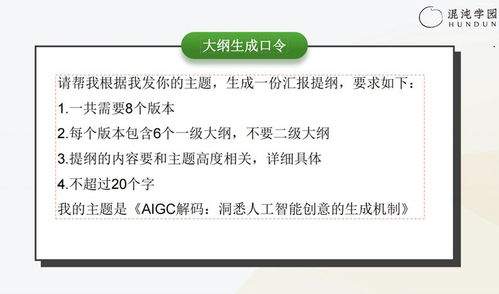 如何写百度文库AI改PPT大纲提示词更像汇报材料
