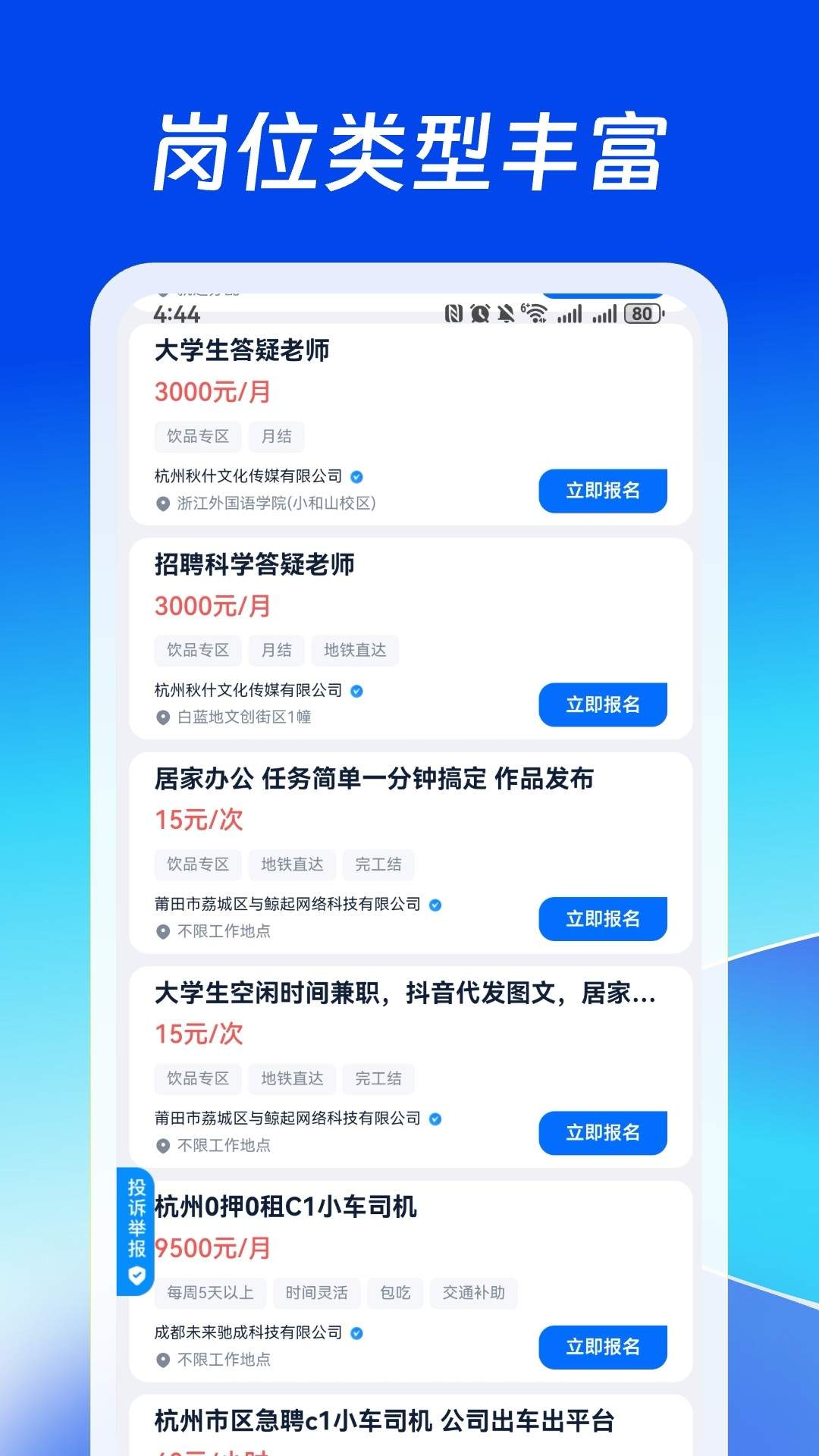 快招星球官方正版