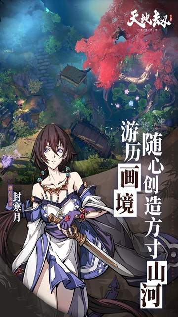 天地劫：幽城再临付费版