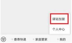 妈妈驿站怎么查取件码