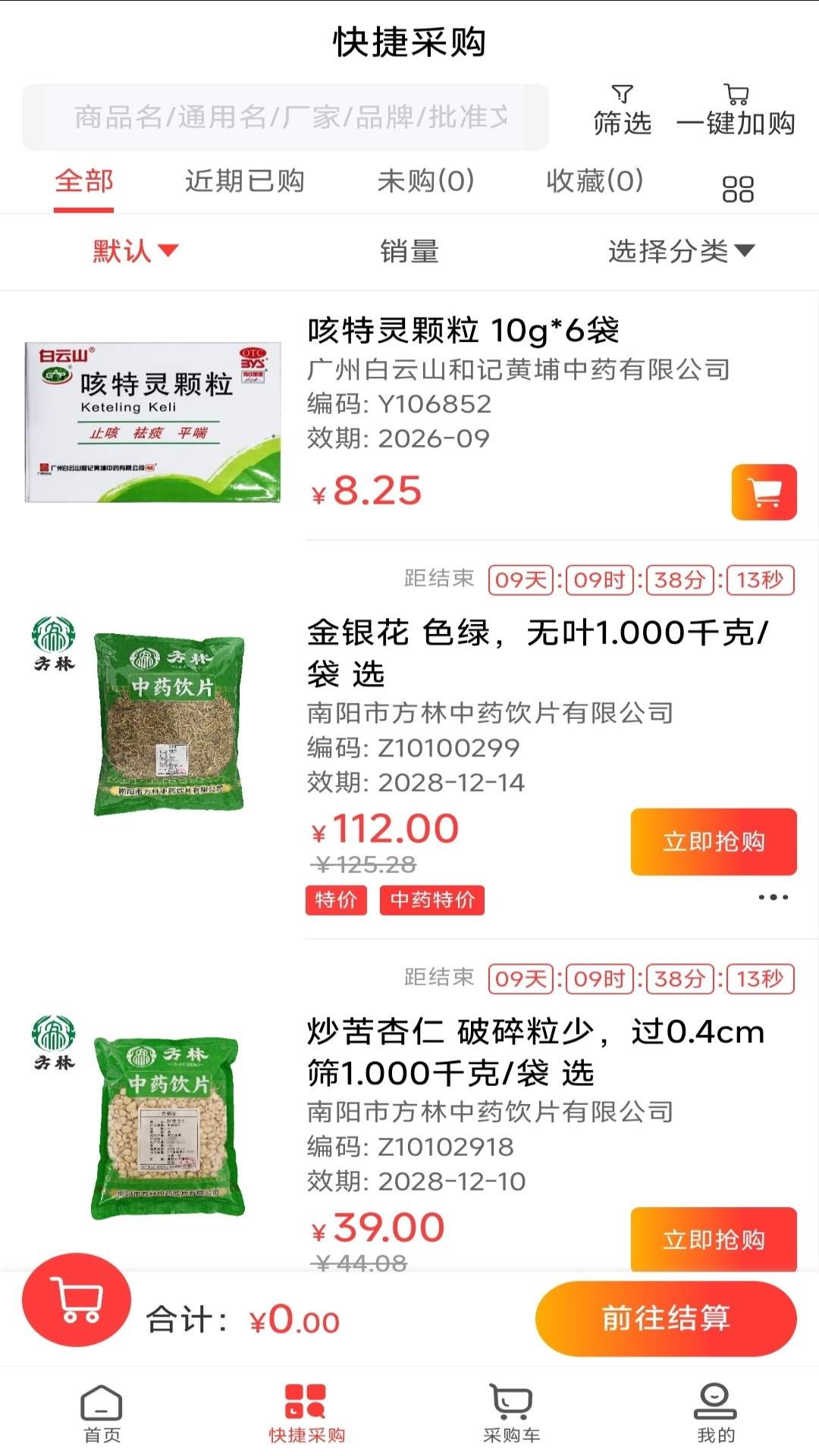 康佑医药网安卓正版