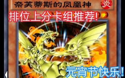 决斗学院召唤凤凰怎么玩