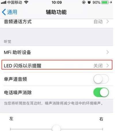 iPhone怎么开启来电闪光灯提醒