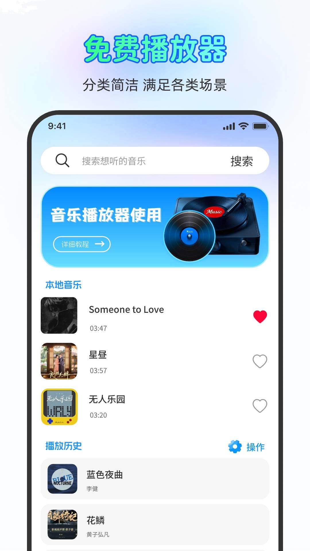 自在听歌免费播放器老版本