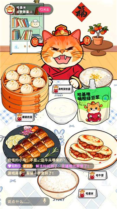 霉豆腐摆摊存档版