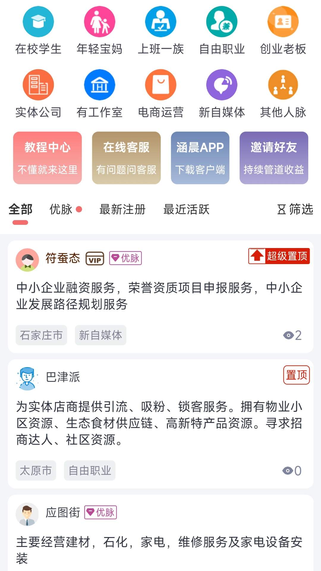 涵晨创服自定义版